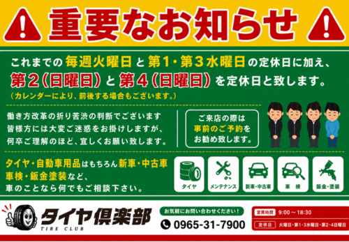 休業日変更のお知らせ